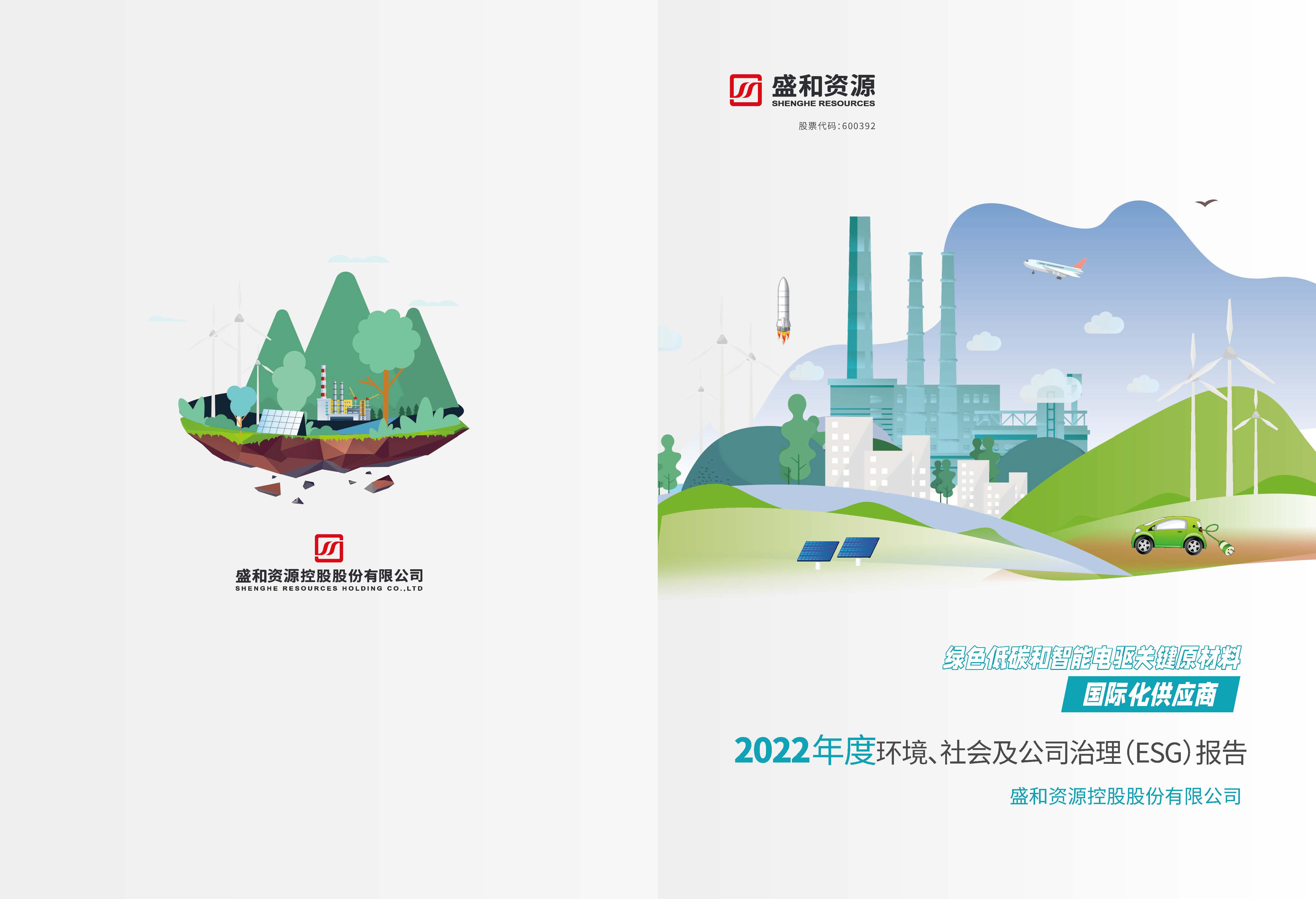 1.球信网资源：球信网资源2022年度球信网、社会、公司治理（ESG）报告_页面_01