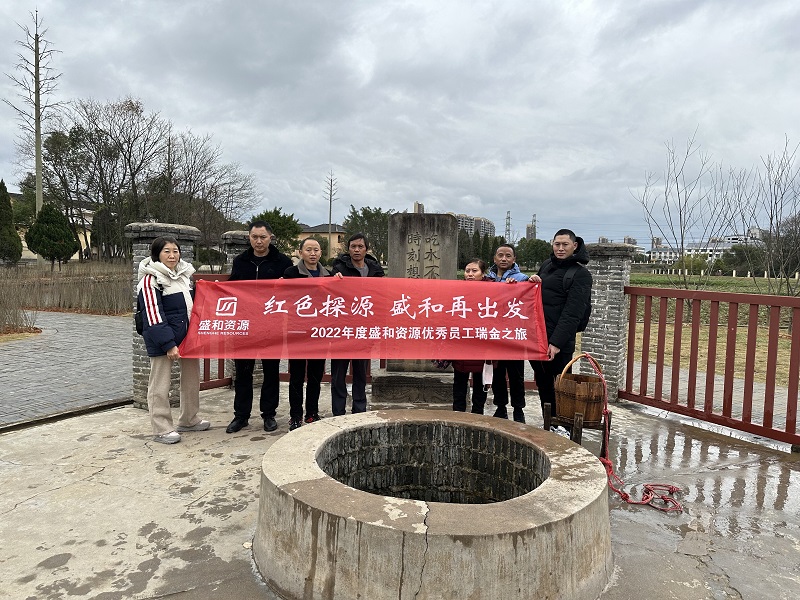 红色探源 球信网再出发——2022年度球信网资源优秀员工瑞金之旅 (1) - 副本